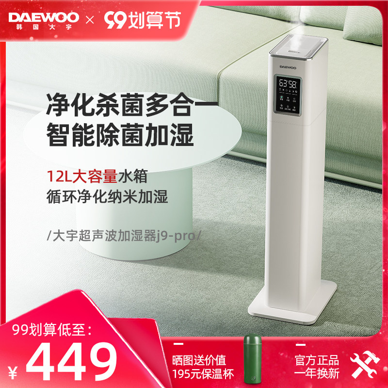 South Korea Daewoo air humidifier home silent bedroom large capacity floor-standing office baby pregnant women moisturizing