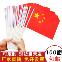 National flag 100 No. 7 Hand Flag small red flag No. 8 Chinese five-star red flag custom-held advertising flag printing hand-held flag decoration string flag custom-made flag custom custom