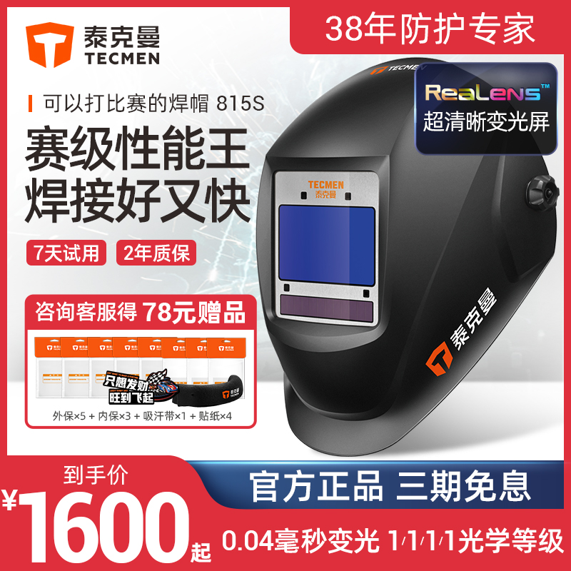 Tekman 815S Automatic color transforming welding cap burning protective cover head wearing argon arc welded cap