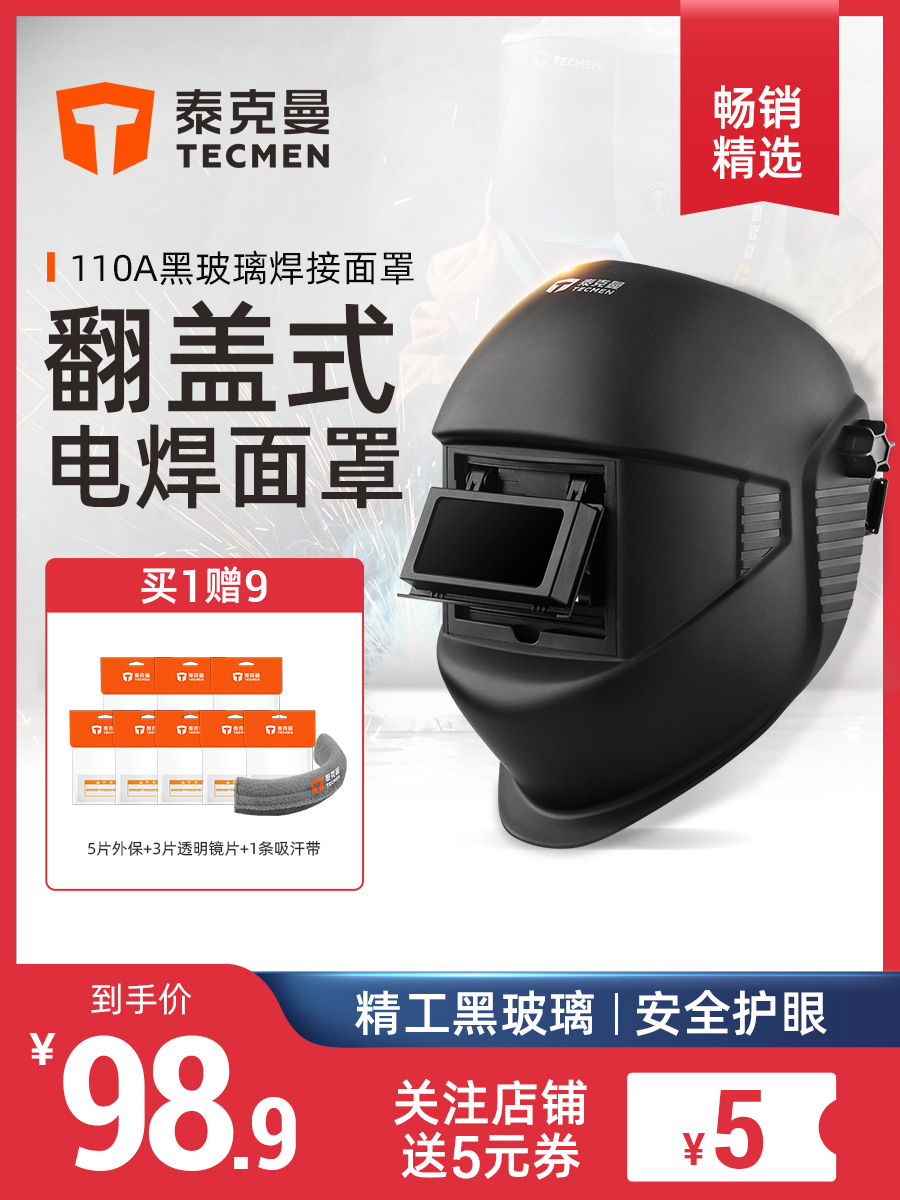 Tekman 110A Argon arc welding cap welding shield Face lightweight head-mounted clamshell black glass welding mask