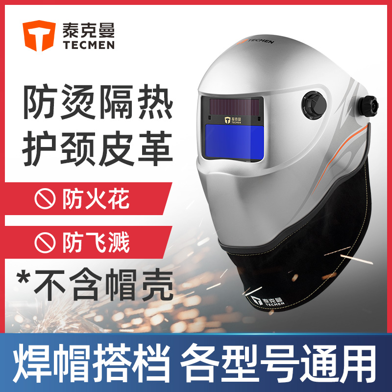 Tekman electro-welded face mask face burn electricity argon arc welding anti-scalding and anti-dust cow leather neck protection and neck protection and neck protection
