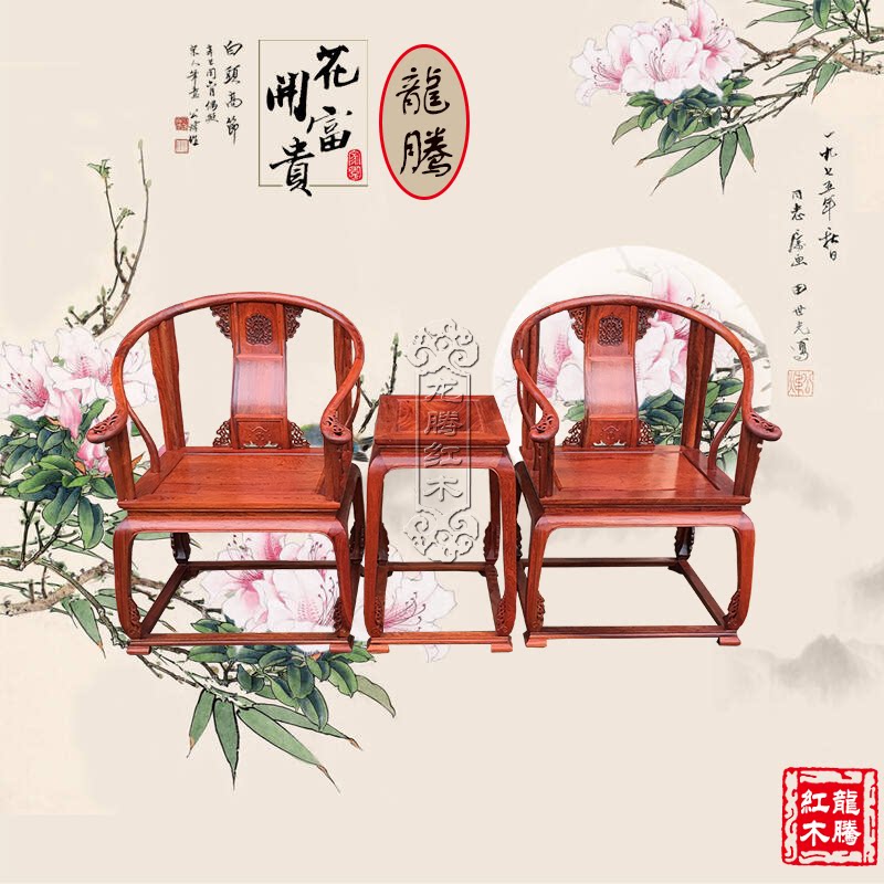 Mahogany boutique furniture Burmese rosewood palace chair three-piece large fruit red sandalwood antique circle chair leisure backrest chair