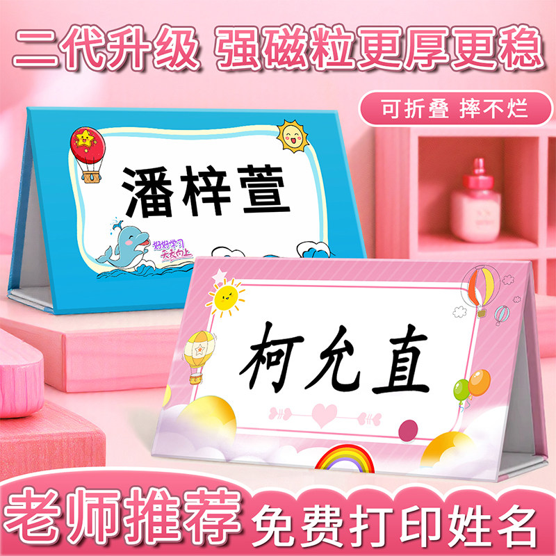 可折叠姓名牌小学生立牌一年级姓名桌牌名字牌蓝粉色防摔名牌台卡宇航员双面新生入学卡片牌台签立牌桌面