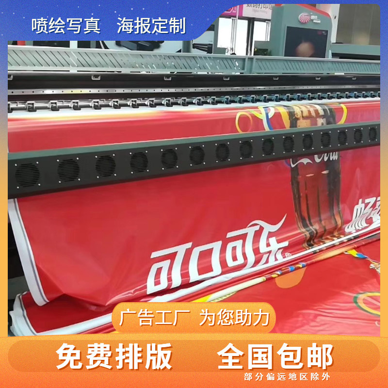 HD outdoor spray paint photo production advertising design back glue light box piece poster custom kt board pp paper car sticker