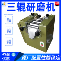 Three-roller grinding machine slurry plastic paint ink paint Paint Industrial Laboratory Tester Hydraulic Sand Grinding