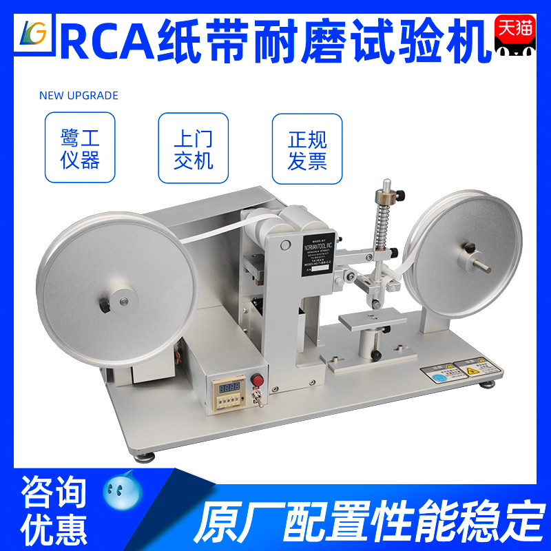 RCA paper tape abrasion tester surface coating abrasion resistance test electroplating paint screen printing abrasion resistance tester