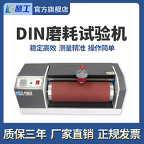 DIN abrasion-resistant testing machine rubber leather tester tire wear-proof test sole abrasion resistant experimental machine