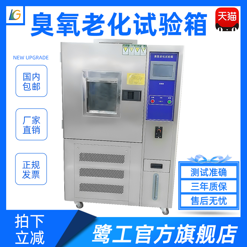 Ozone aging test box plastic rubber ozone aging test machine 150L wire ozone aging tester
