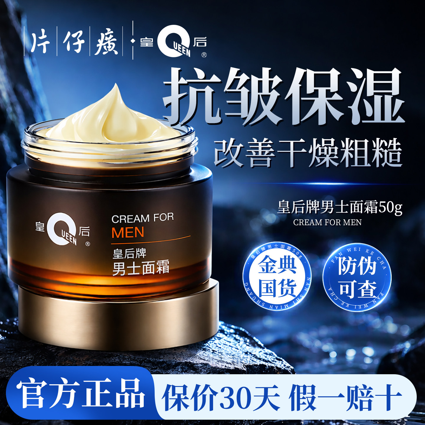 男士面霜怎么选？皇后牌保湿抗皱紧致解析