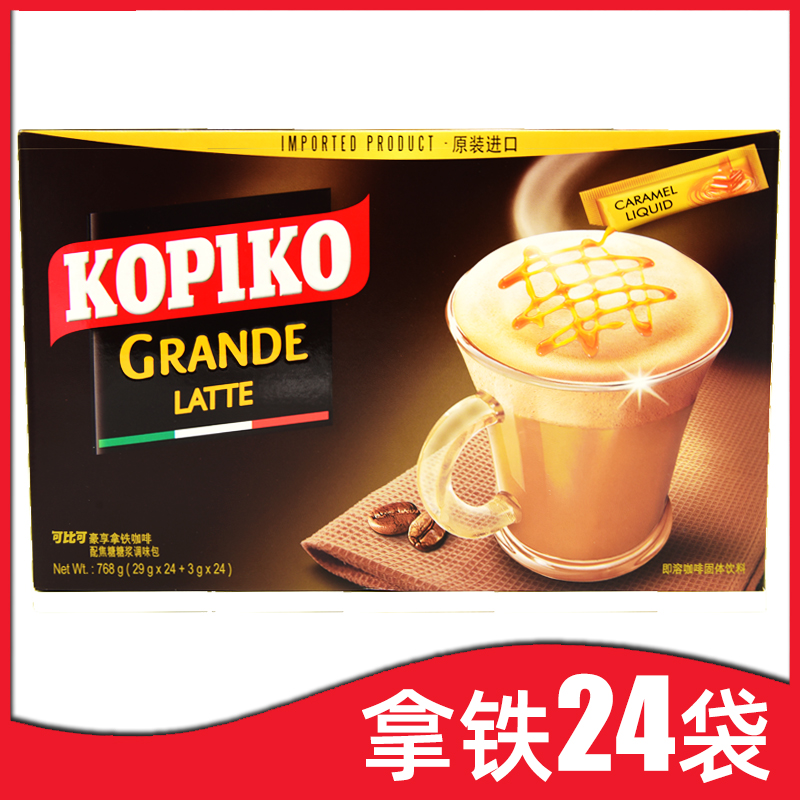 KOPIKO comparable latte 24 cups Indonesian imported three-in-one instant office afternoon tea brewed drinks