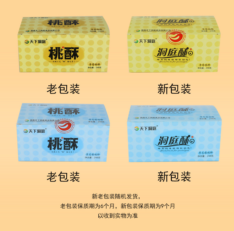 天下洞庭 桃酥饼干 小包装 248g/箱 图1