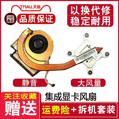 Thinkpad Lenovo T430 I T430I T430S notebook CPU fan independent integrated heat sink