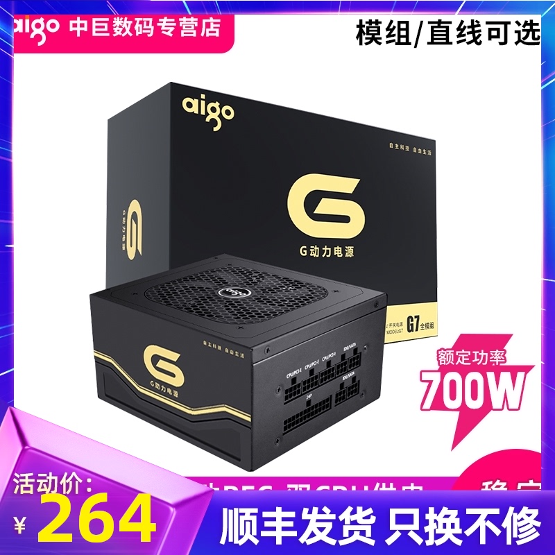 Patriot G7 Rated 700W desktop computer computer power supply Full module server gaming game ATX power supply