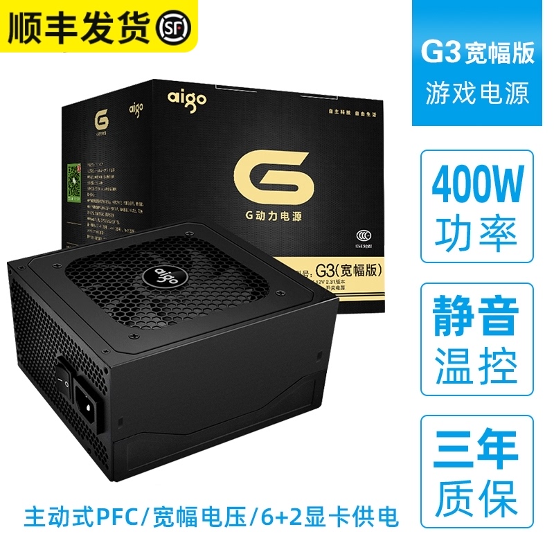 Patriot G3 computer host main shell power supply Desktop computer gaming game wide voltage silent energy-saving power supply