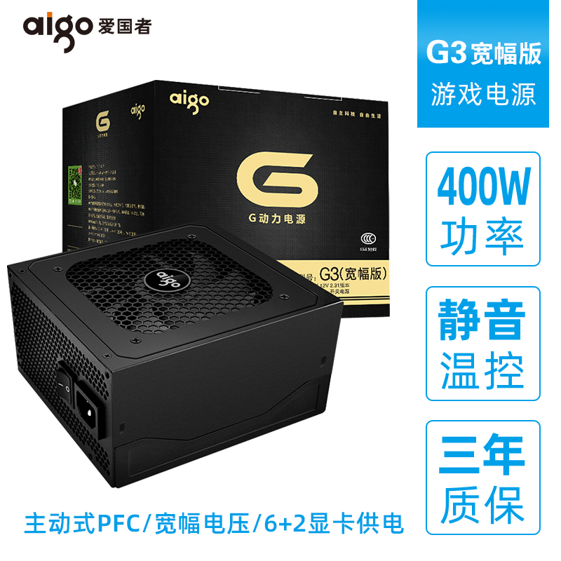 Patriot G3 computer host case power supply desktop e-sports game wide voltage silent energy-saving power supply