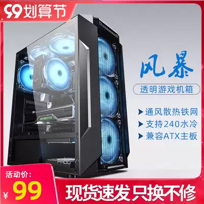 Peninsula iron box Storm full side through desktop computer main case diy assembly water cooling game dustproof main case set