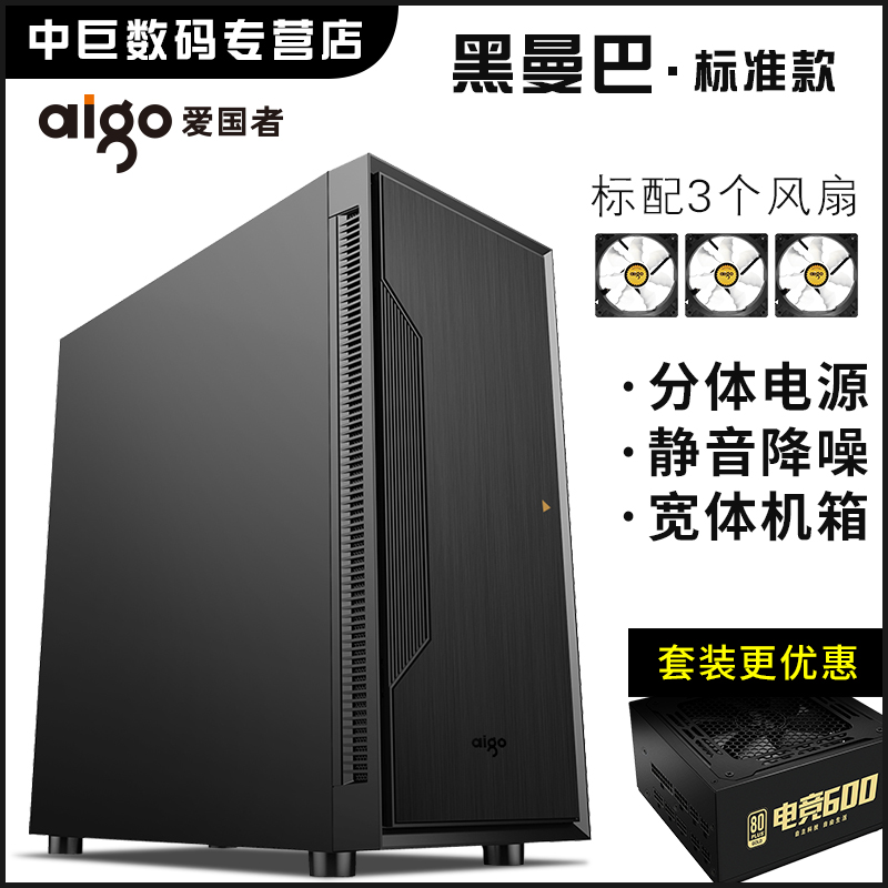 Patriot Black Mamba standard edition main case Desktop computer Tower business office Student home dustproof main case