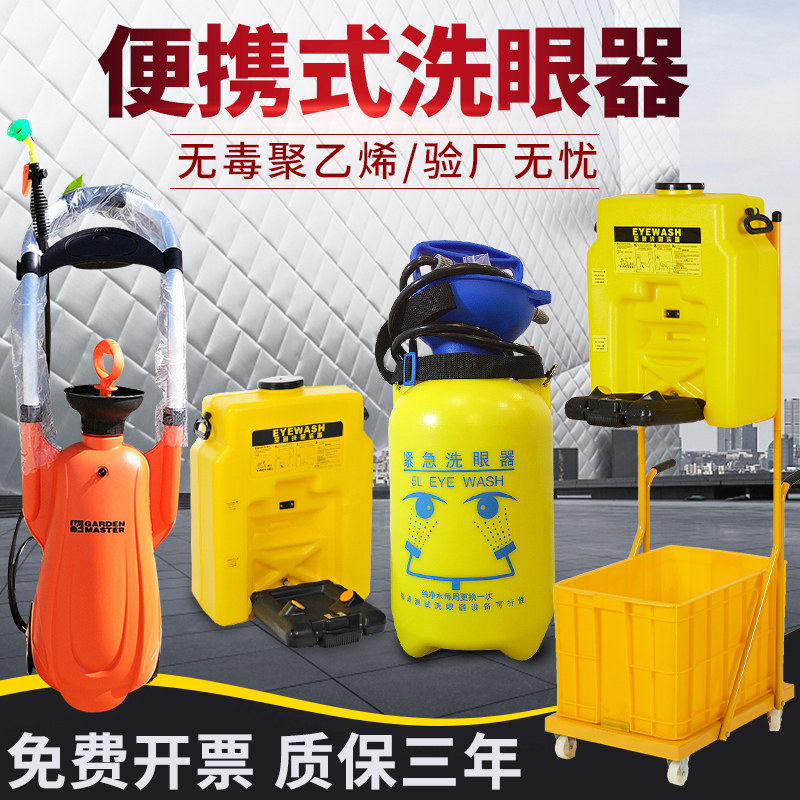 不锈钢便携式简易5升53升移动壁挂式实验室双口推车洗眼器工业用