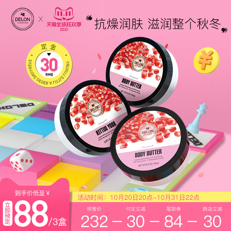 Delon 迪朗贝斯 红石榴精粹身体润肤乳 196g*3罐装 双11预售¥52包邮(需30元定金)