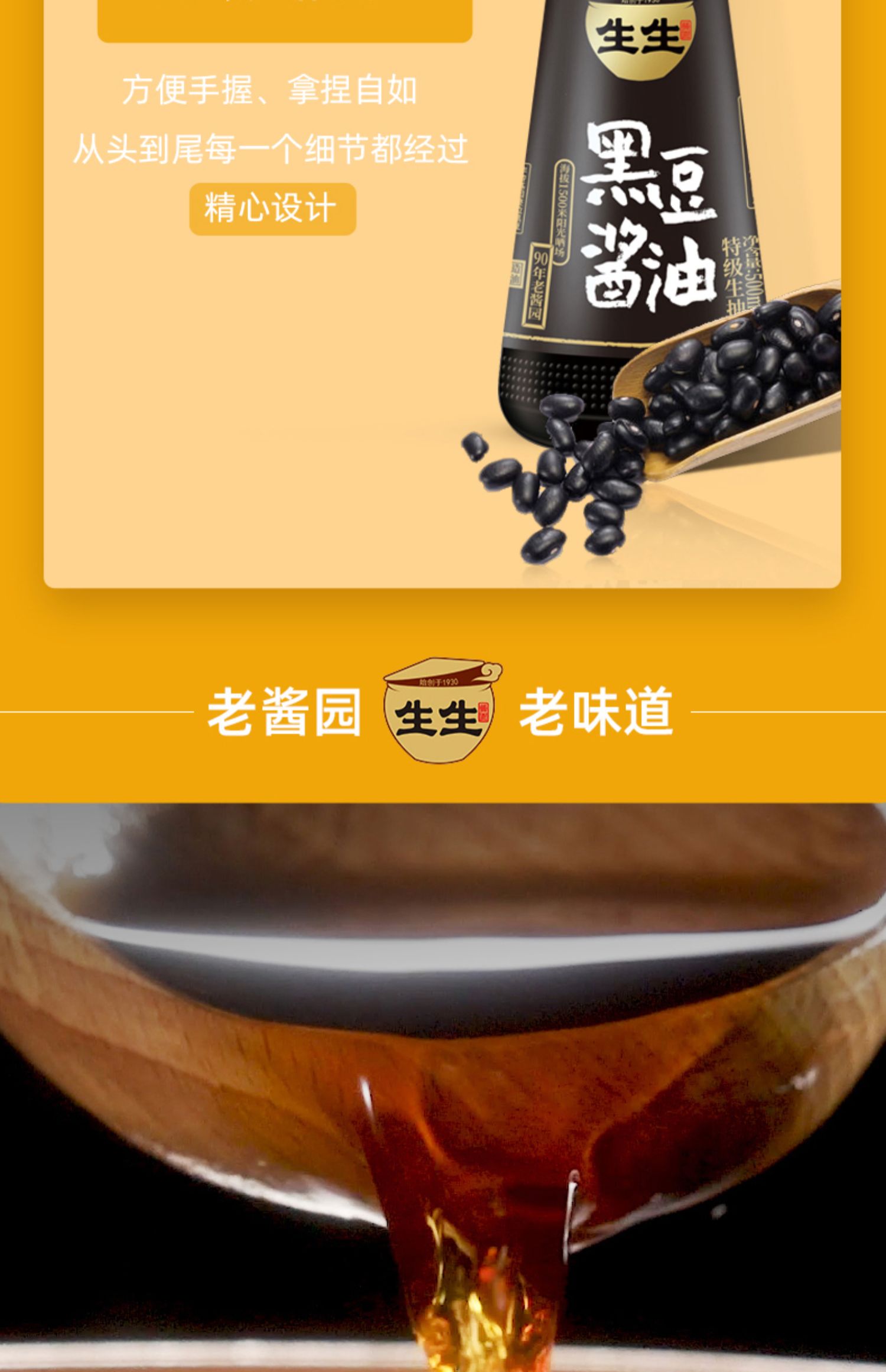 生生黑豆酱油生抽白灼凉拌红烧调味品