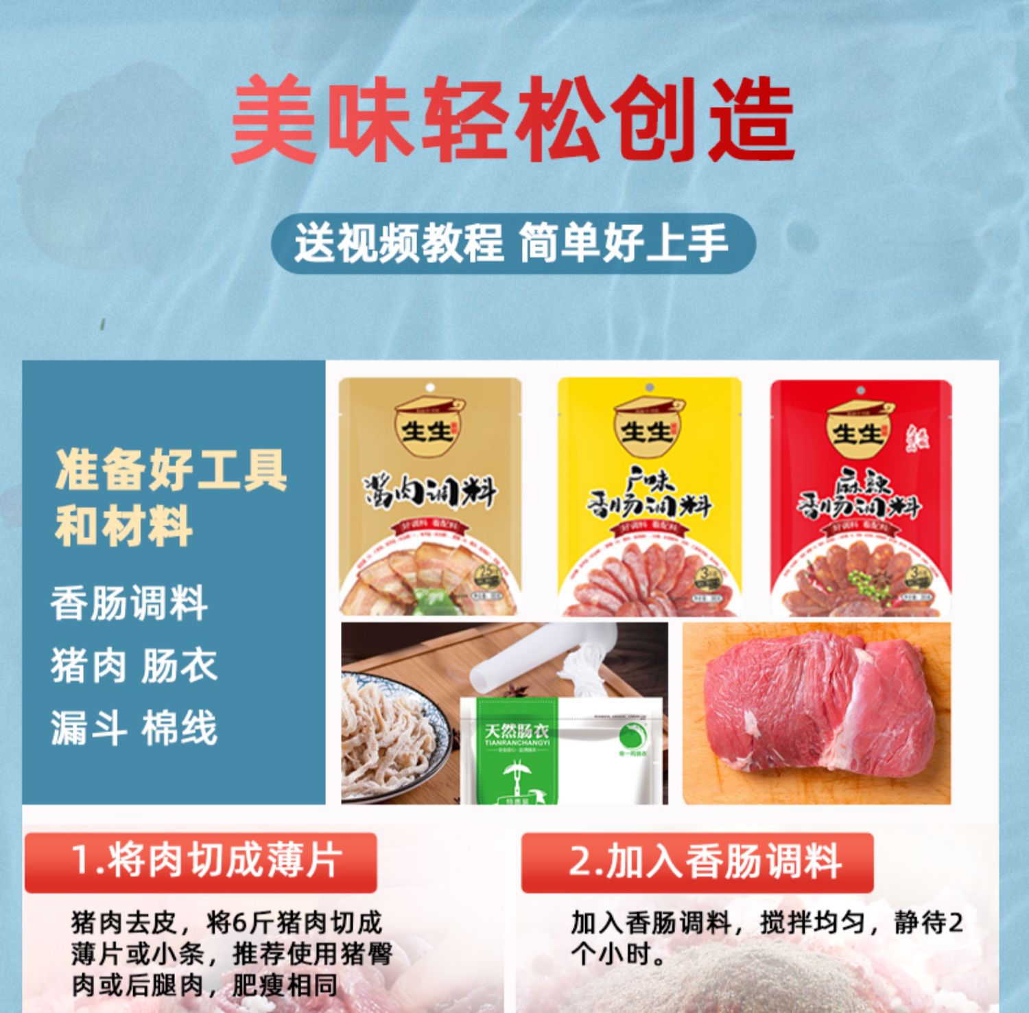 【首单+签到】麻辣味香肠调料200g