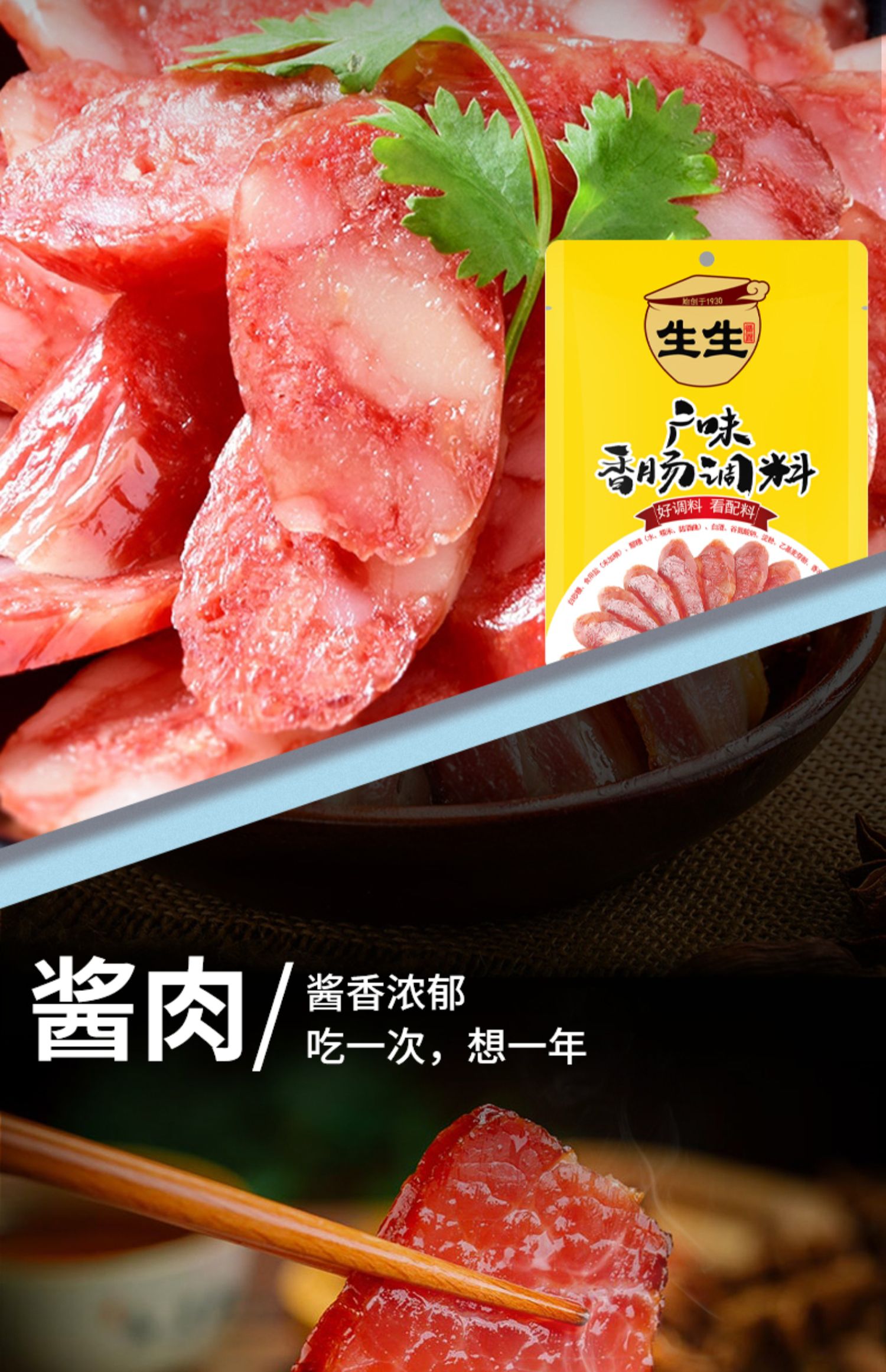 【稳定签到】广味香肠调料300g