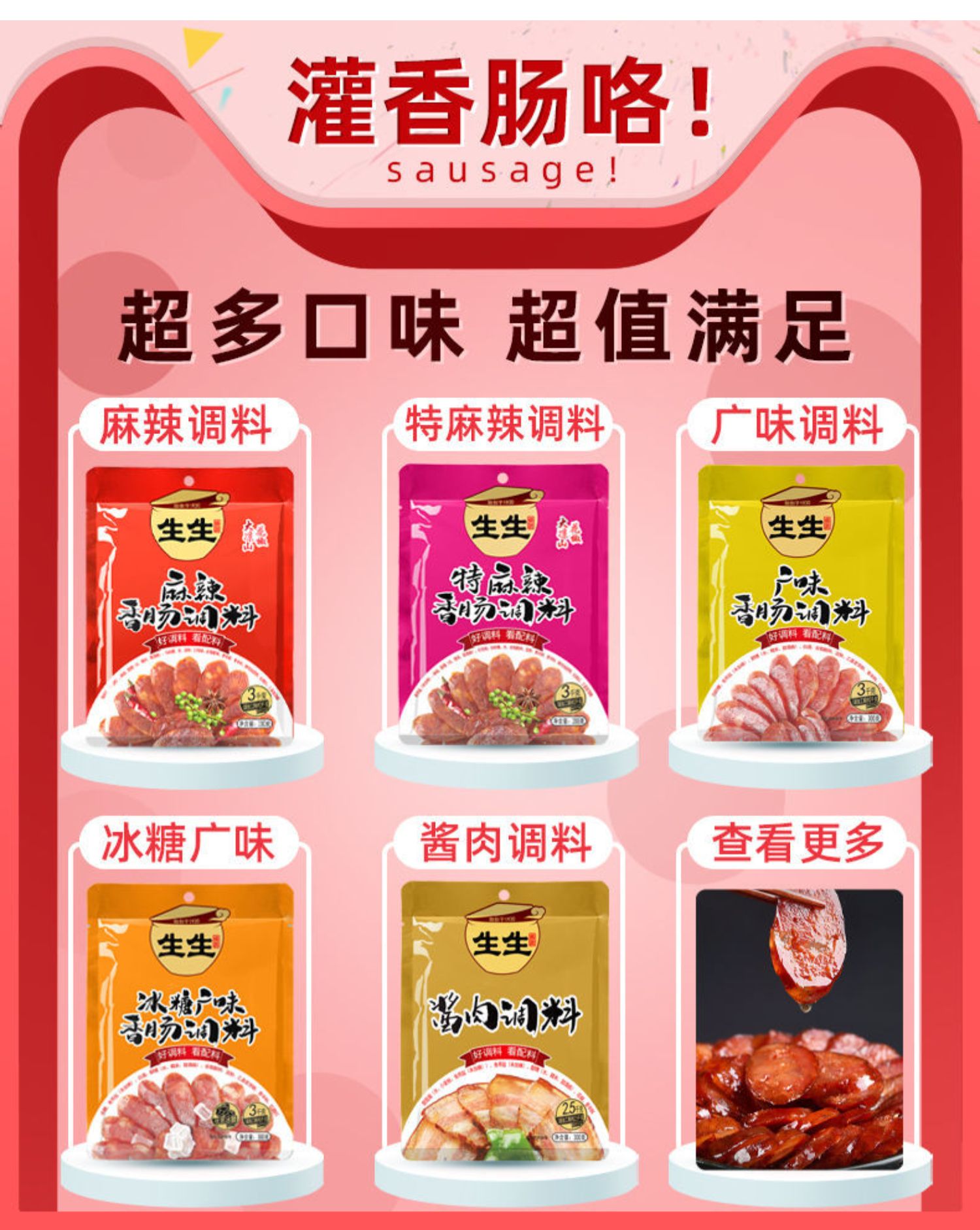 【首单+签到】冰糖广味香肠调料300g