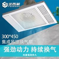 Faximon 300x450 интегрированный потолочный выпускной вентилятор кухня туалет туалет сильный воздушный вентилятор шахматы и карточная комната