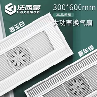 Foximeng интегрированный потолок 300x600 Ультра -тщательный воздушный вентилятор.