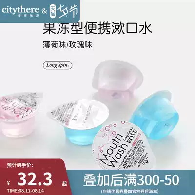 Jelly-type mouthwash Portable travel pack Portable Japanese okina oral care kissing artifact in addition to bad breath