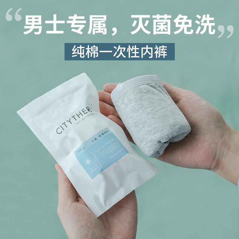 Free Wash Pants Travel Pure Cotton Sterile Men Tourist Items Free of washing pure cotton shorts Tourist Supplies Pants Head