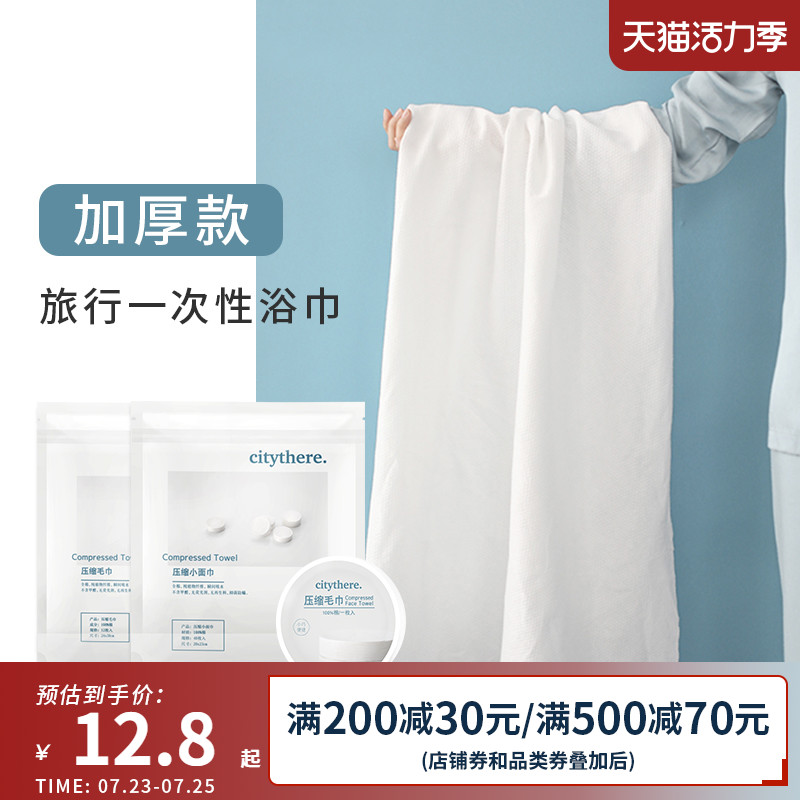 Disposable bath towel Compressed towel Travel bed simple cotton dry cleaning bath thickened large hotel travel supplies