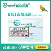 Dutch pigeon parrot 8 in 1 hundred beneficial live bacteria 5g