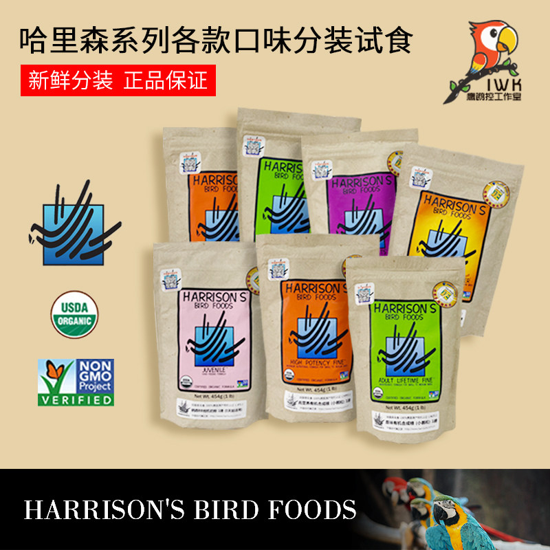American Harrisons Harrison High Energy small grain high-energy chili nourishing pellet parrot nourishes the pill Xuanfeng
