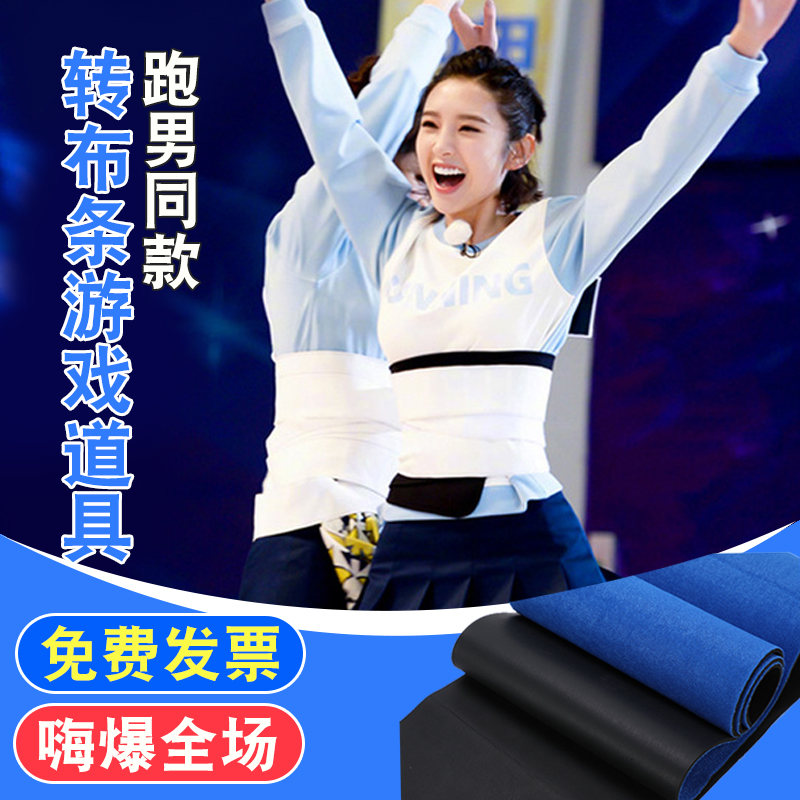 Turn cloth interesting indoor annual meeting props outdoor group building expansion activities game love magic turn circle canvas belt