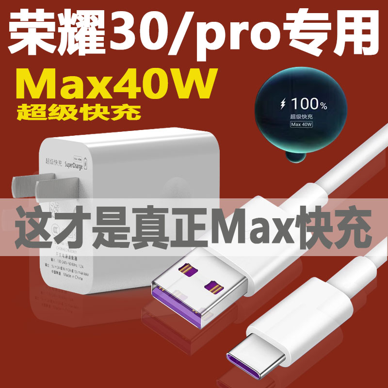 Suitable for Huawei glory 30pro charger head Max40W watt super fast charging glory 30 charging head mobile phone data cable max fast charging v30 Huawei 40w charger mate30