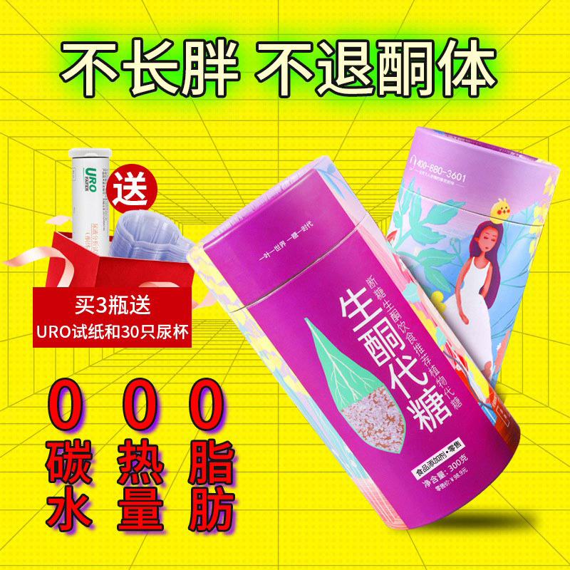 Zero-calorie sugar ketogenic diet fitness sugar replacement fat reduction without ketone stevia steviol glycoside erythritol 0 fat 0 sugar