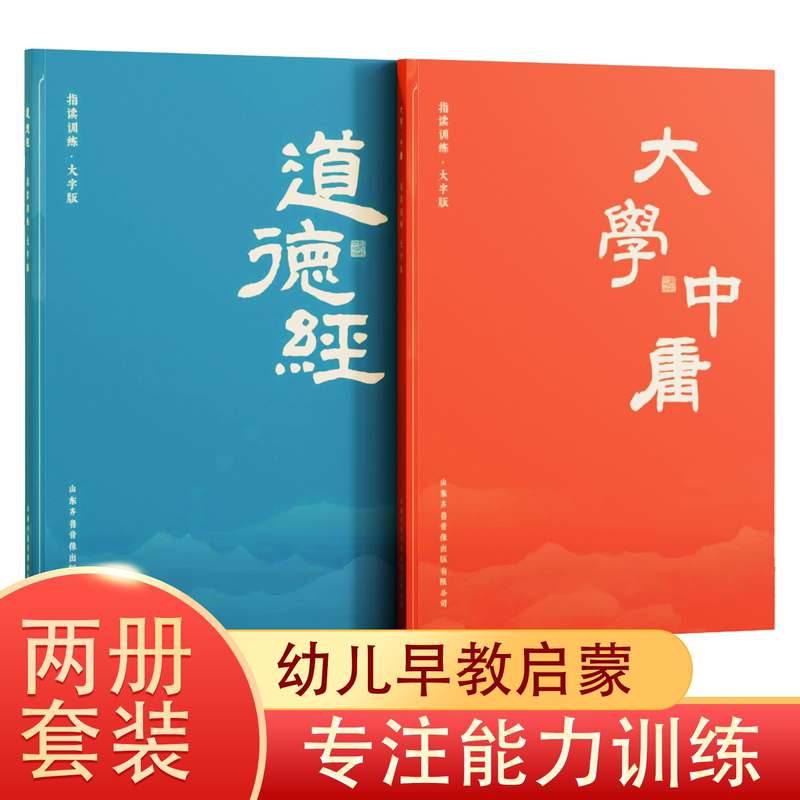 Complete Version of the Tao Te Ching and the Zhong Yong Jing for Reading Practice, Phonetic Notation Edition of Chinese Classics for Recitation, Large Print Edition of Chinese Classics for Children, Reading Practice Edition, Large Print Edition of Traditional Culture Recitation Book, Enlightenment Reading Material, Early Education Book for Primary School Students Complete Version of the Tao Te Ching and the Zhong Yong Jing for Reading Practice, Phonetic Notation Edition of Chinese Classics for Recitation, Large Print Edition of Chinese Classics for Children, Reading Practice Edition, Large Print Edition of Traditional Culture Recitation Book, Enlightenment Reading Material, Early Education Book for Primary School Students