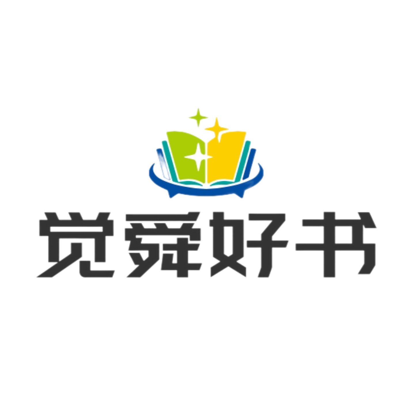 觉舜好书推荐