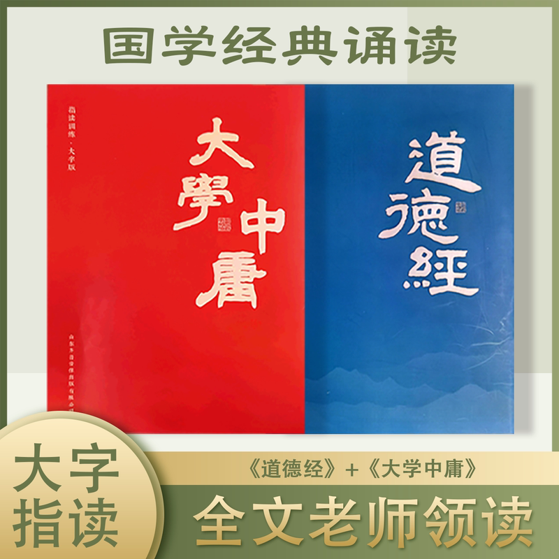 Point-Reading Training for the Complete and Authentic Recitation of the Tao Te Ching, the Four Books and Five Classics, and Other Chinese Classics; Early Education Textbooks for Kindergarten and Elementary School Children; Early Education Literacy Books; Morning Reading Materials; Taoist Chinese Philosophy; and the Sutra of the Mean
