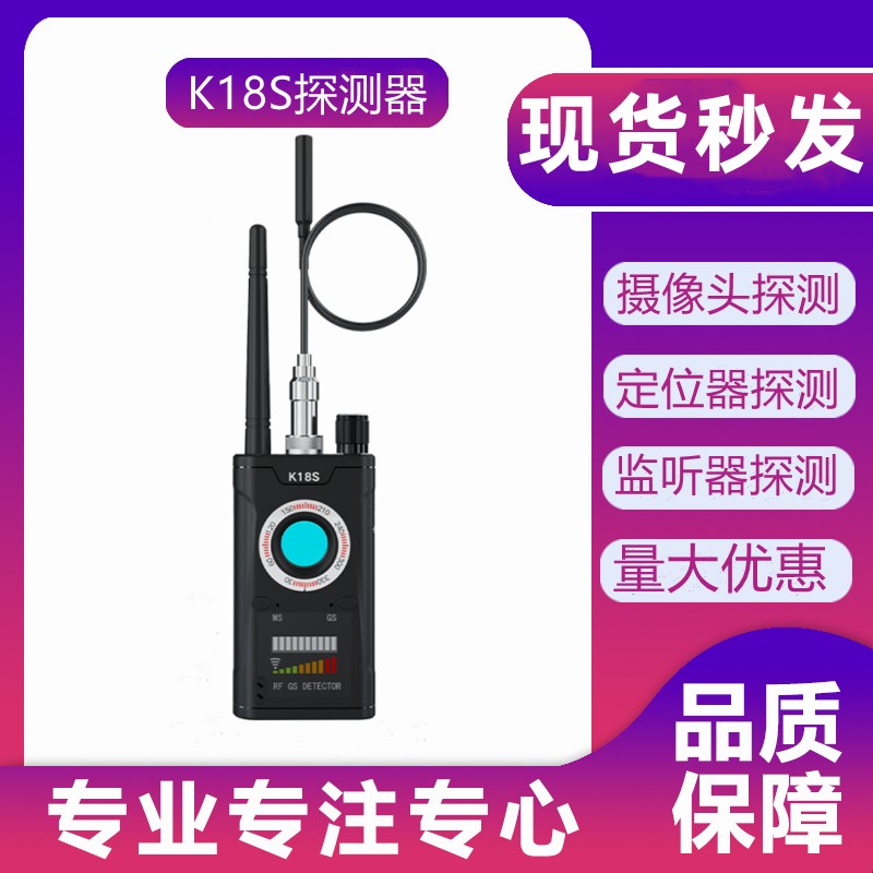 K18S Wireless Signal Detection Listener Camera GPS Positioning Anti-Swire Anti-Stepping Anti-Positioning Detector 