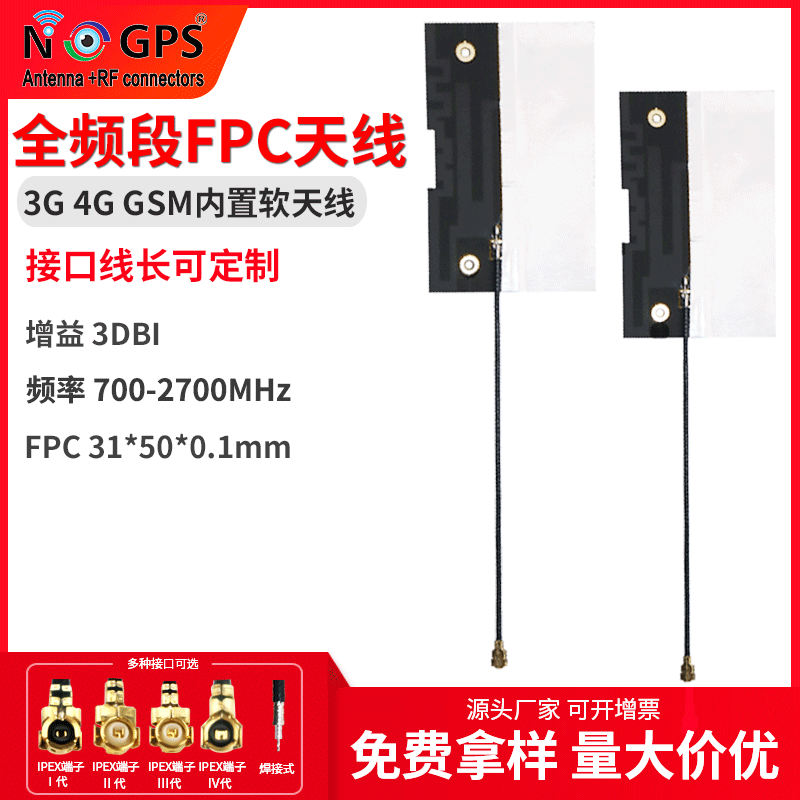 LTE 4G 3G GSM CDMA WCDMA TDSCDMA module built in FPC soft board antenna IPEX head