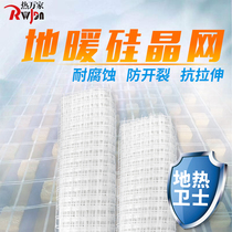 Hot Wanjia floor heating silicon crystal net floor heating environmental protection grid geothermal auxiliary material mesh mesh grid cloth anti-cracking corrosion resistance