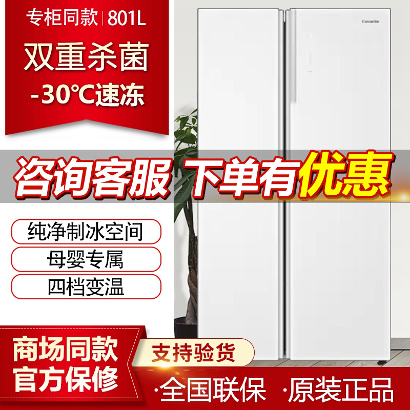 Casarte refrigerator BCD-801WDCPU1 side-by-side large-capacity embedded white 801WLCSS79W1U1