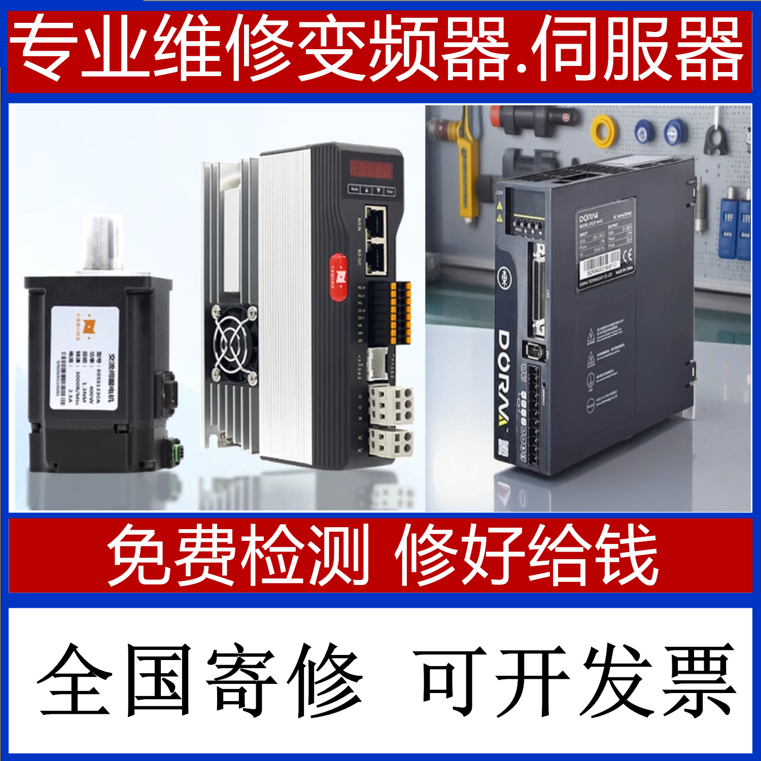 专业维修电控设备