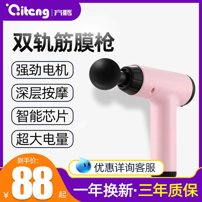 Qi Teng Tendon Model Gun Muscle Massager Professional Fitness Electric Mini Massage Gun Rechargeable Membrane Gun Massager
