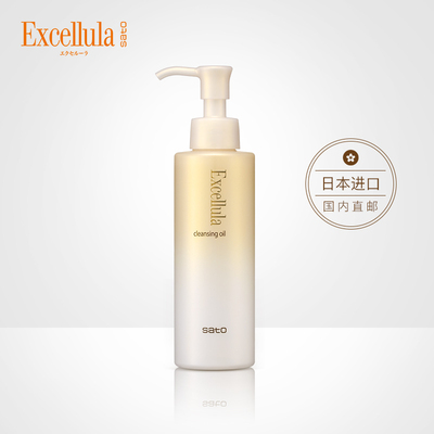 Excellula/艾思诺娜日本佐藤植物级多效卸妆油清洁毛孔温和洁颜油