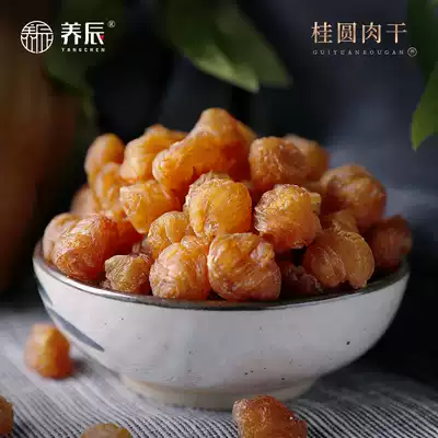 Yangchen longan meat dry seedless high quality dry longan dried goods Guangxi Bobai 150g