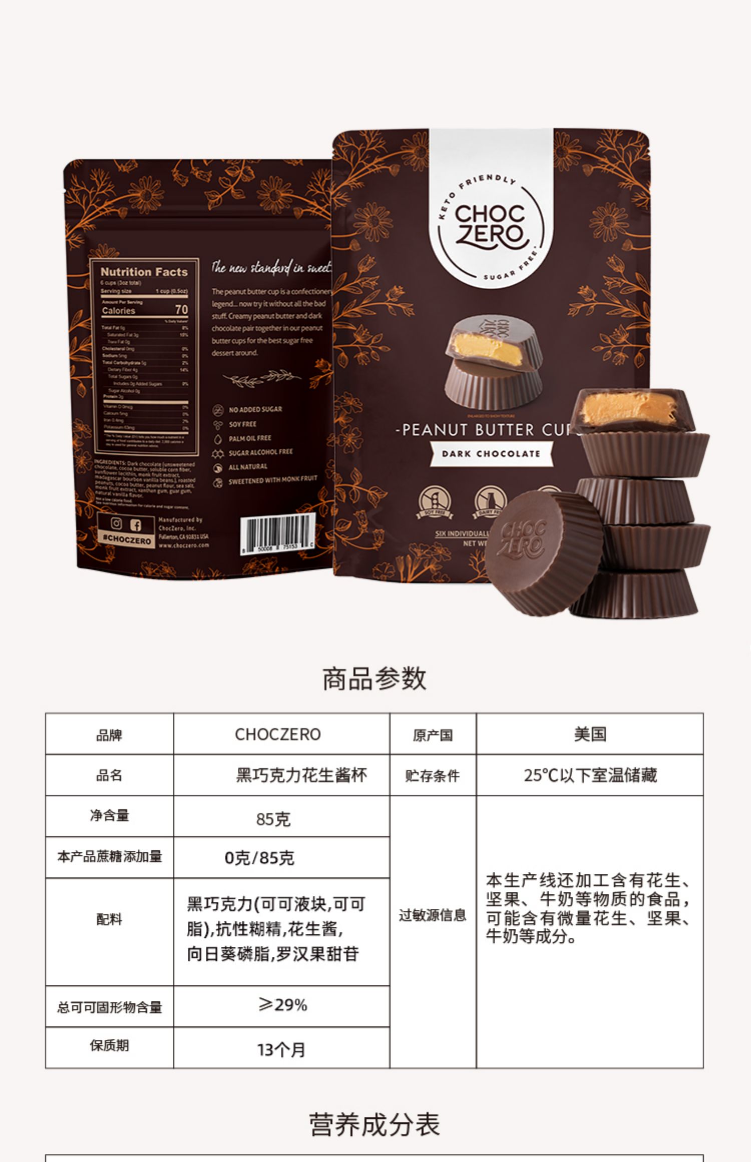 ChocZero美国进口含有膳食纤维085g生酮代餐