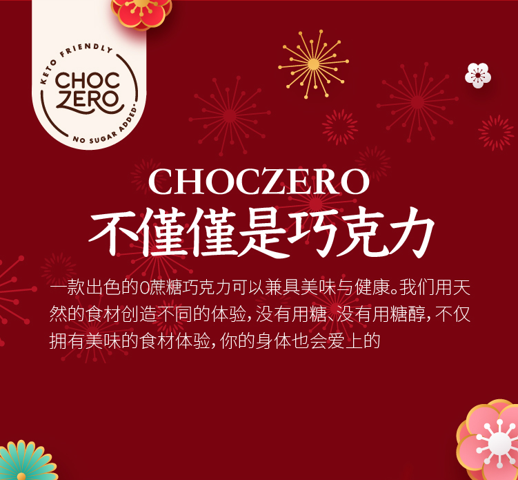 ChocZero无蔗糖巧克力限定礼盒